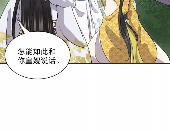 第21话 梦蝶蛊 第148页