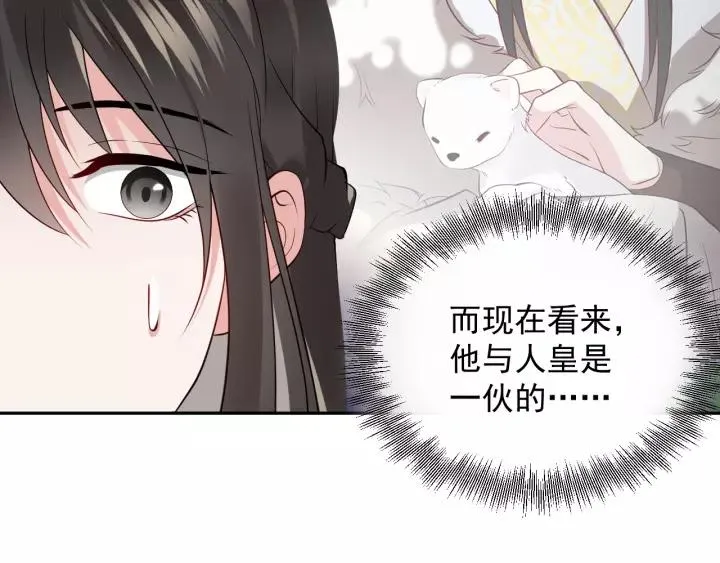 第22话 奴家保护你哦 第15页