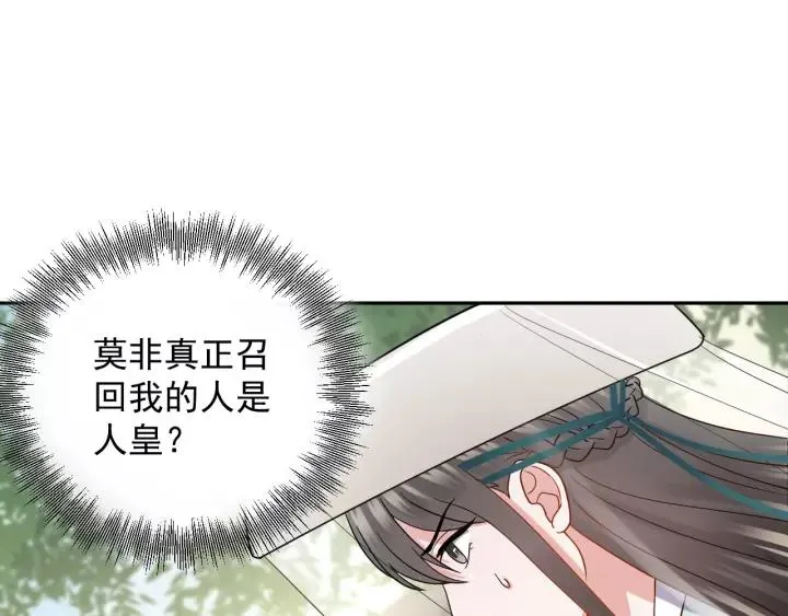 第22话 奴家保护你哦 第16页