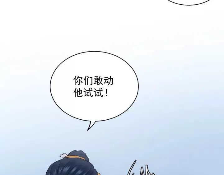 第22话 奴家保护你哦 第24页