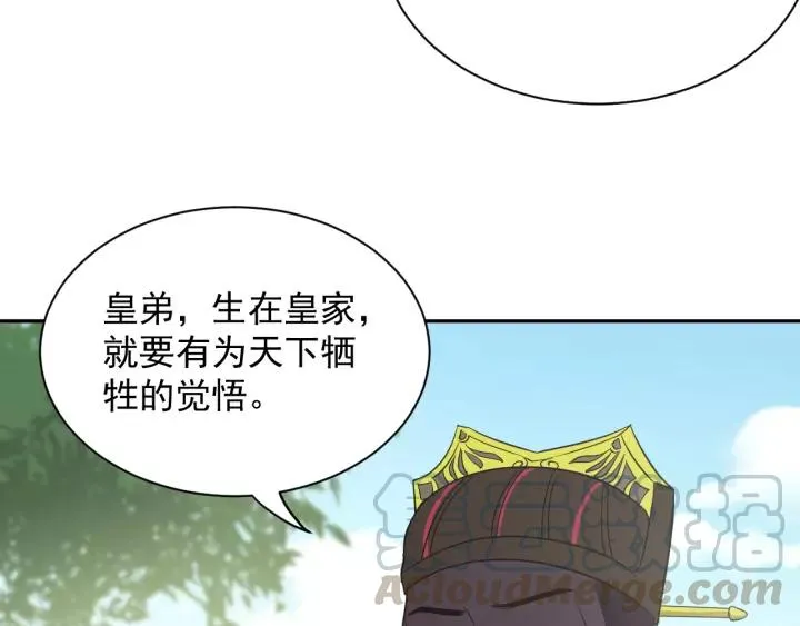 第22话 奴家保护你哦 第29页