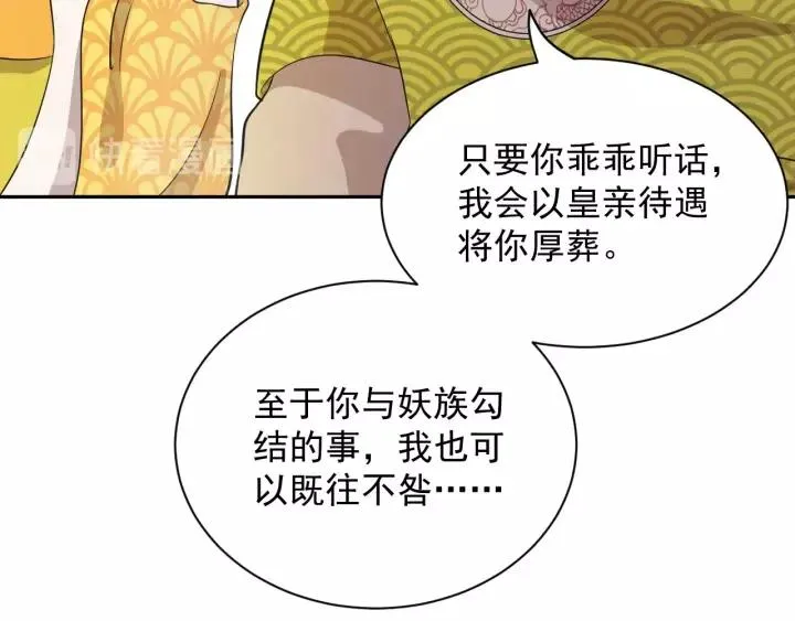 第22话 奴家保护你哦 第31页