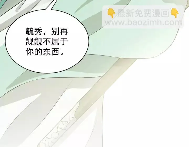 第22话 奴家保护你哦 第42页