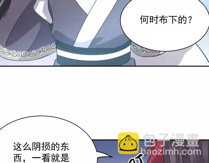 第22话 奴家保护你哦 第51页