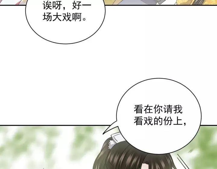 第22话 奴家保护你哦 第95页