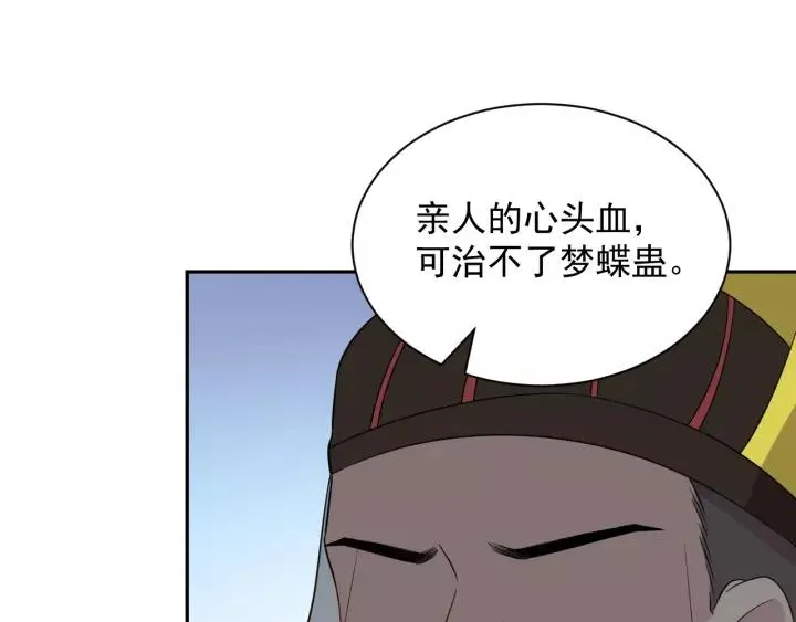 第22话 奴家保护你哦 第98页