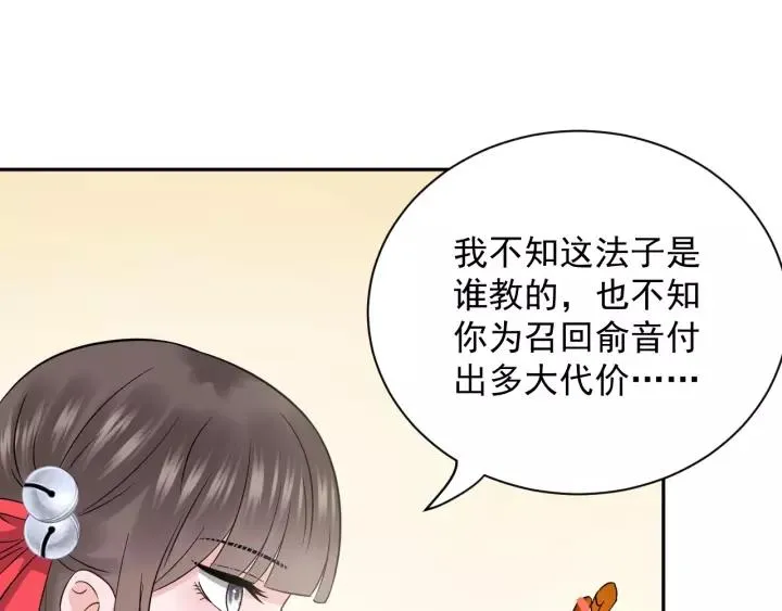 第22话 奴家保护你哦 第100页