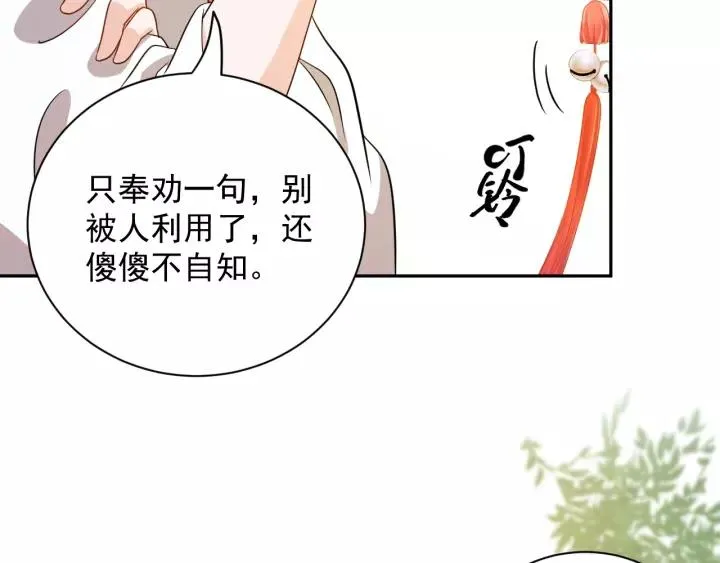 第22话 奴家保护你哦 第102页