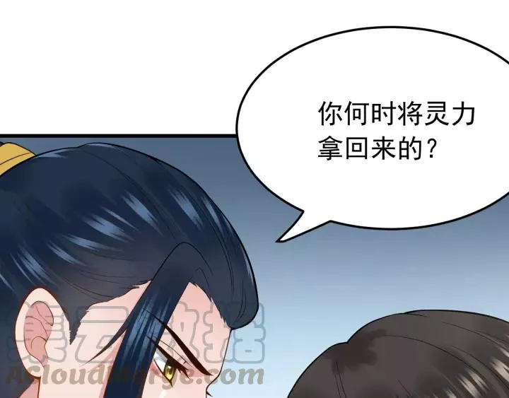第22话 奴家保护你哦 第117页