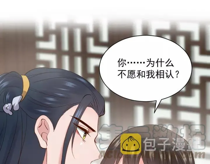第23话 相认！ 第5页