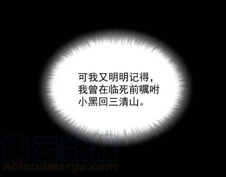 第23话 相认！ 第93页