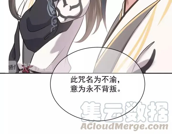 第24话 不渝 第33页