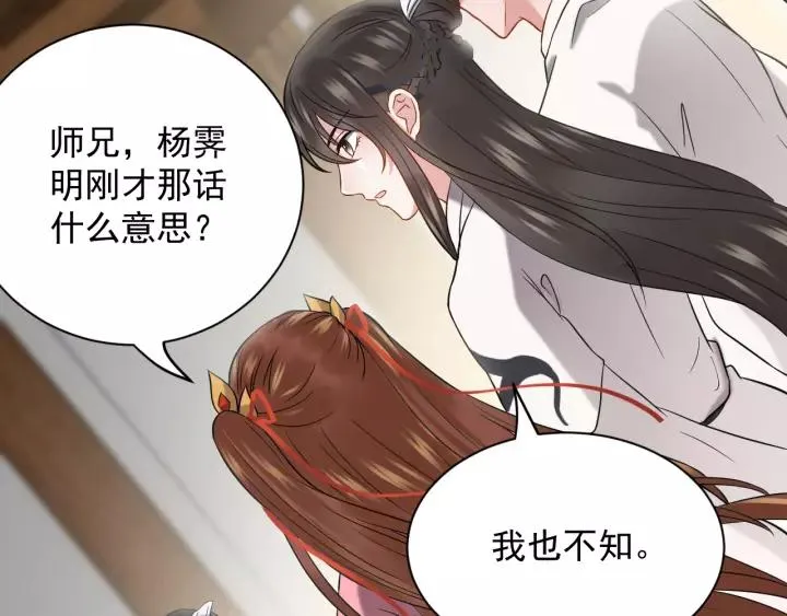 第24话 不渝 第68页