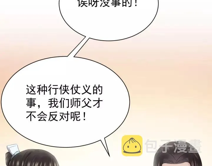 第24话 不渝 第99页