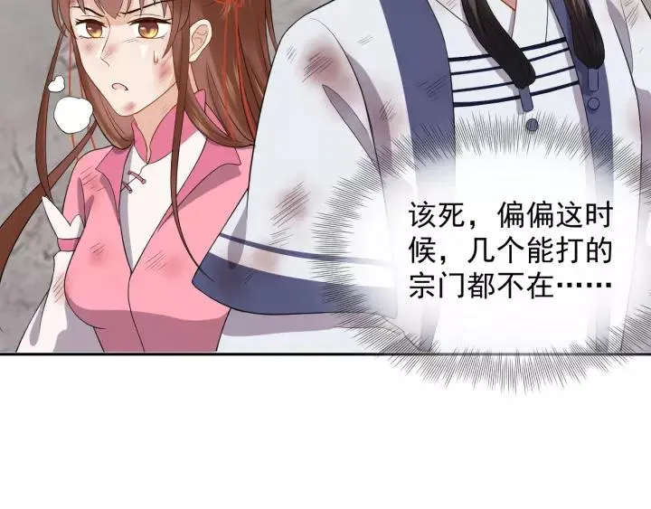 第25话 妖尊的鬼畜回礼 第14页