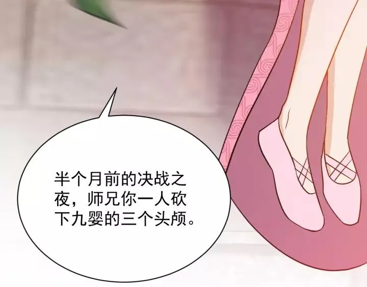第25话 妖尊的鬼畜回礼 第36页