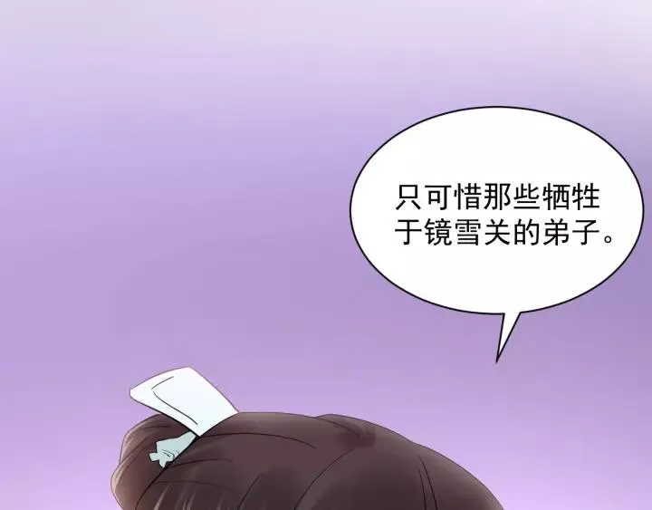 第25话 妖尊的鬼畜回礼 第39页