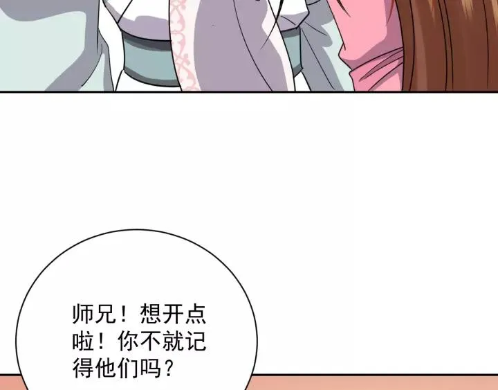 第25话 妖尊的鬼畜回礼 第44页