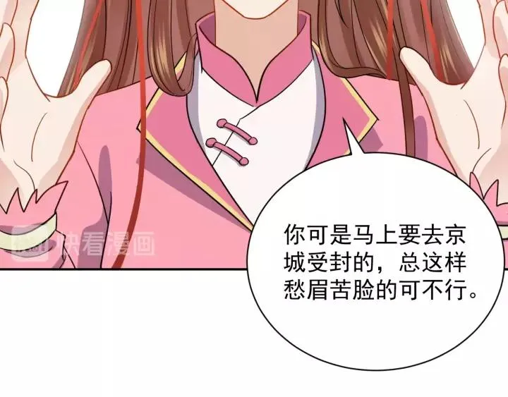 第25话 妖尊的鬼畜回礼 第46页