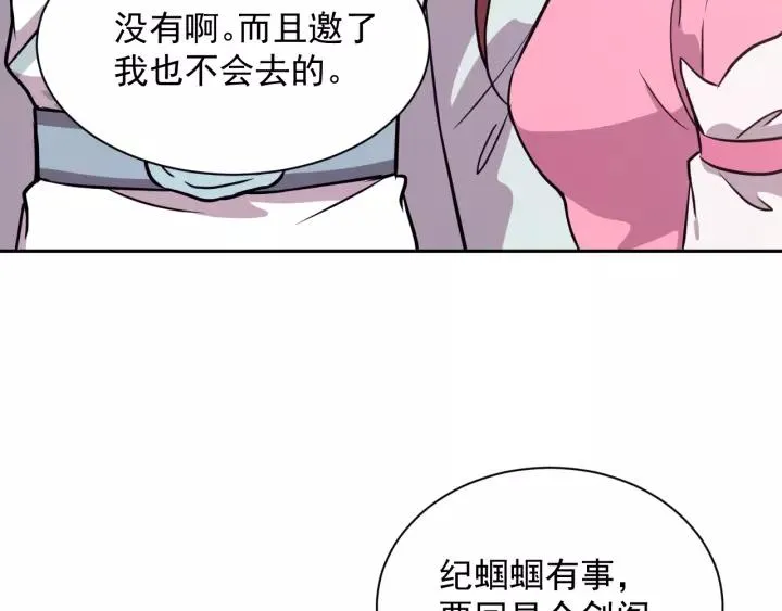 第25话 妖尊的鬼畜回礼 第50页