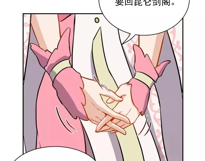 第25话 妖尊的鬼畜回礼 第51页