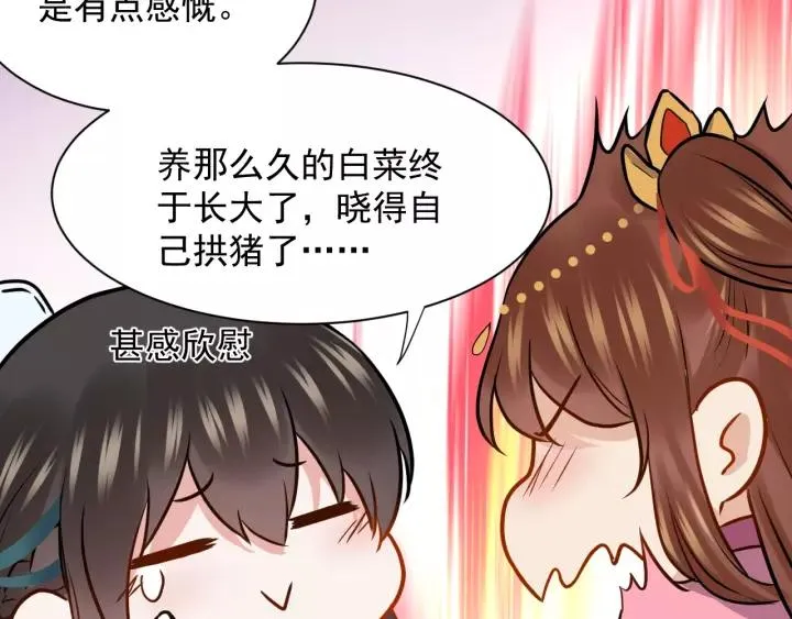 第25话 妖尊的鬼畜回礼 第58页