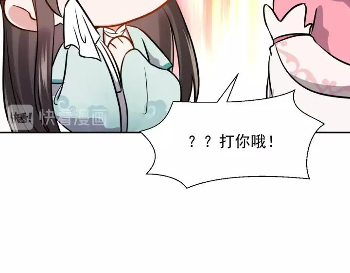 第25话 妖尊的鬼畜回礼 第59页