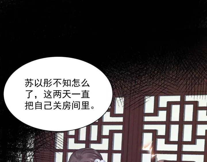 第25话 妖尊的鬼畜回礼 第63页