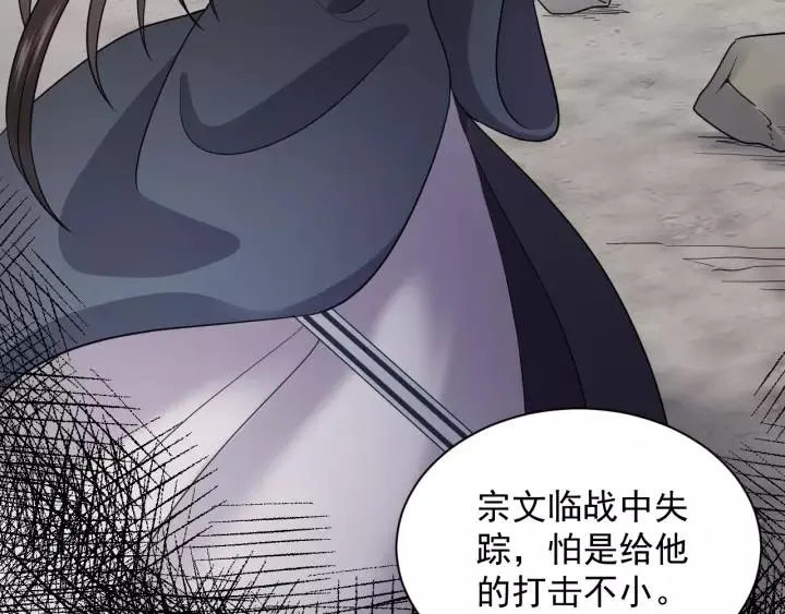 第25话 妖尊的鬼畜回礼 第68页