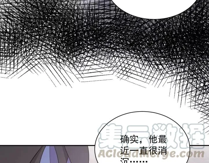 第25话 妖尊的鬼畜回礼 第69页