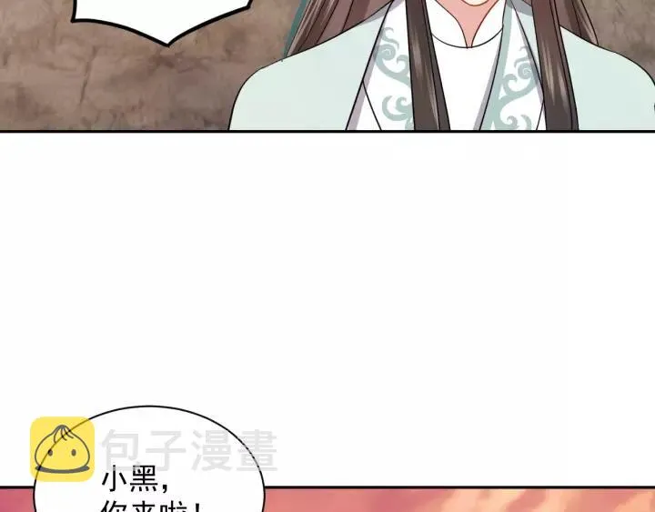 第25话 妖尊的鬼畜回礼 第71页