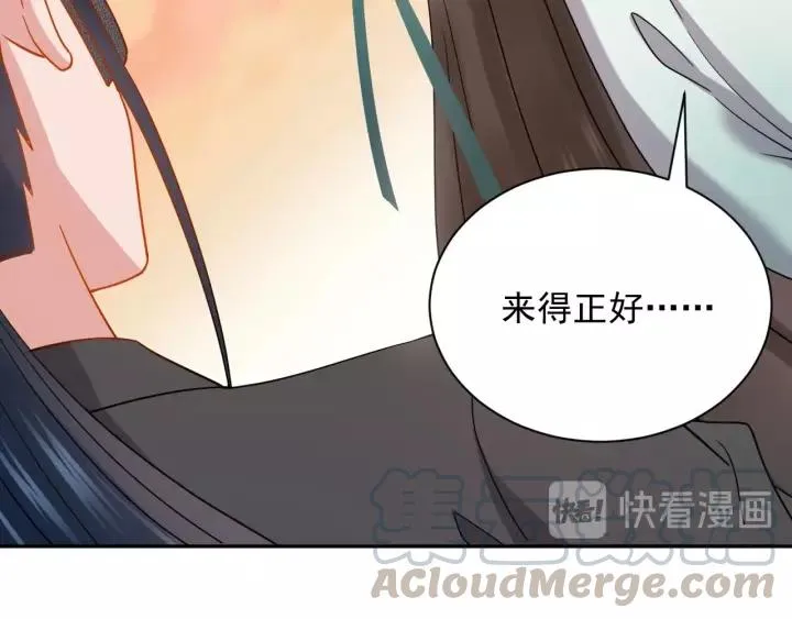 第25话 妖尊的鬼畜回礼 第73页