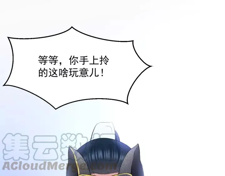 第25话 妖尊的鬼畜回礼 第77页