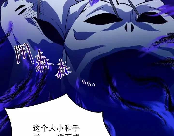 第25话 妖尊的鬼畜回礼 第80页
