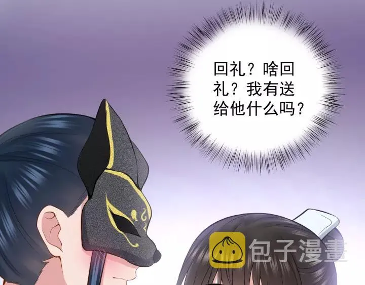 第25话 妖尊的鬼畜回礼 第83页