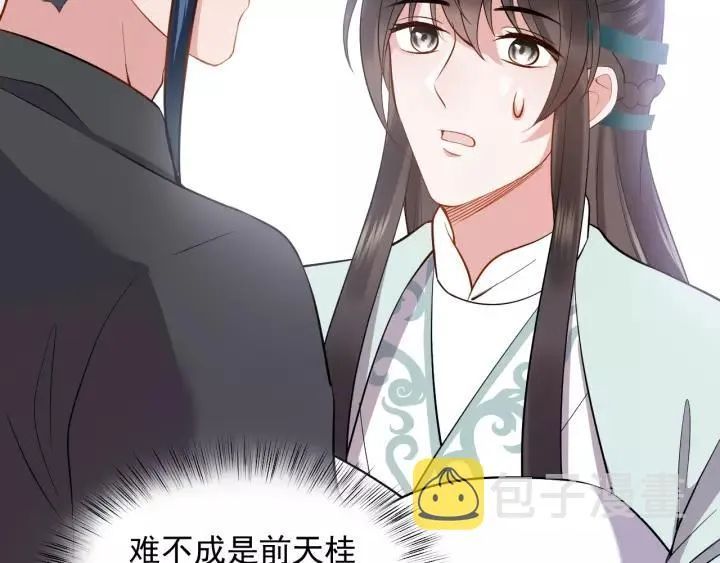 第25话 妖尊的鬼畜回礼 第84页