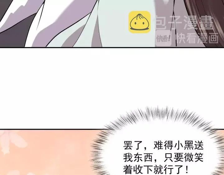 第25话 妖尊的鬼畜回礼 第88页