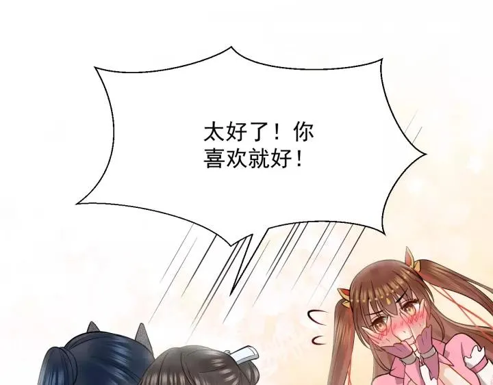 第25话 妖尊的鬼畜回礼 第92页