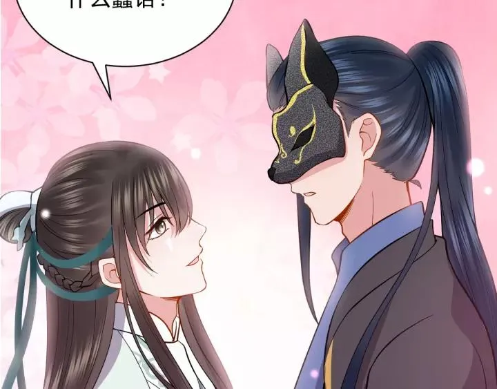 第25话 妖尊的鬼畜回礼 第100页