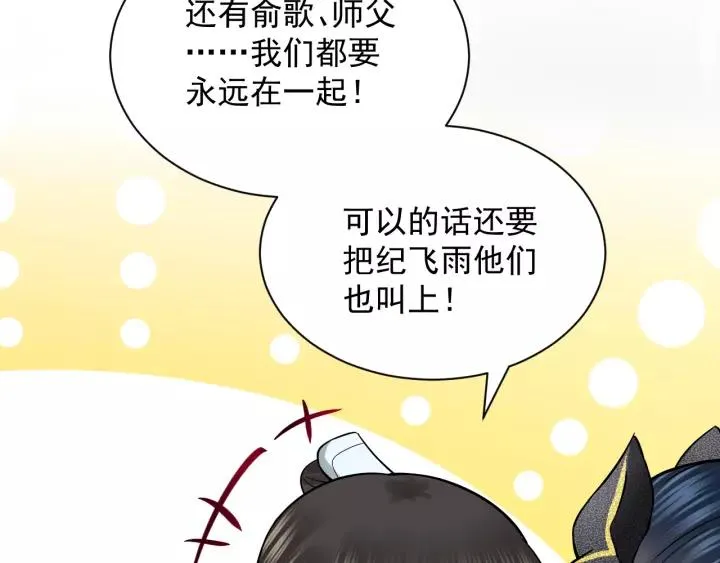 第25话 妖尊的鬼畜回礼 第103页