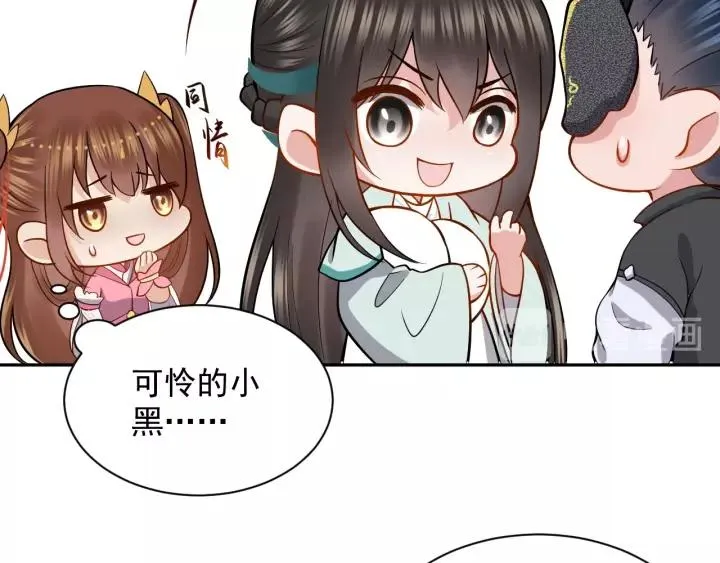 第25话 妖尊的鬼畜回礼 第104页