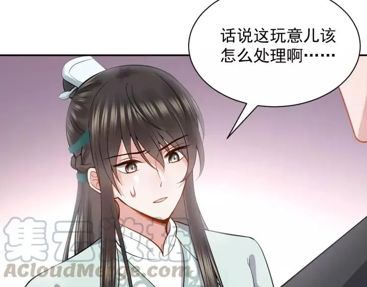 第25话 妖尊的鬼畜回礼 第105页