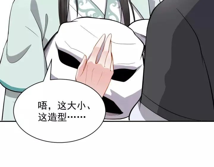 第25话 妖尊的鬼畜回礼 第106页