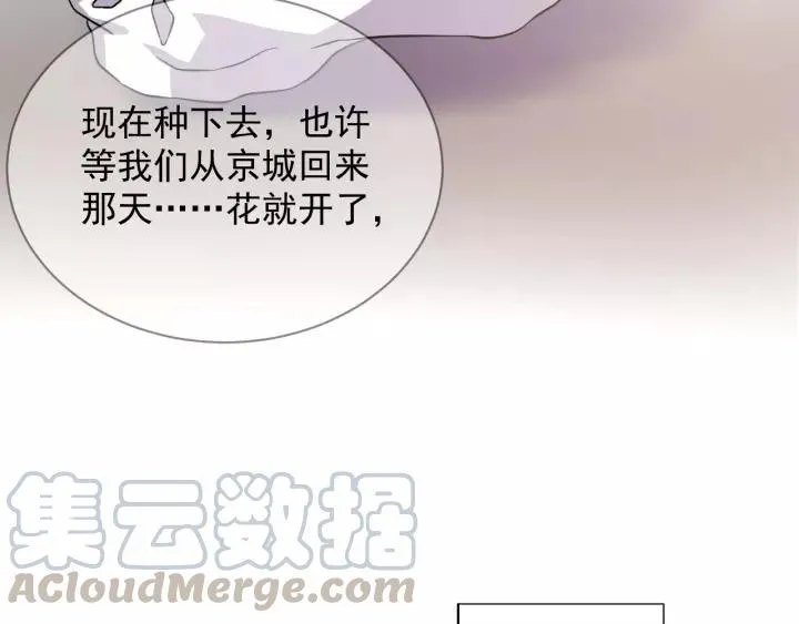 第25话 妖尊的鬼畜回礼 第109页