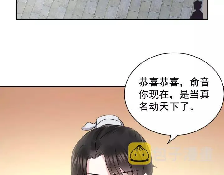 第25话 妖尊的鬼畜回礼 第111页