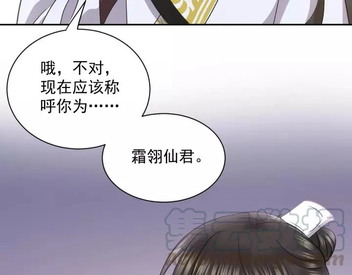 第25话 妖尊的鬼畜回礼 第113页