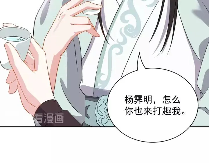 第25话 妖尊的鬼畜回礼 第115页