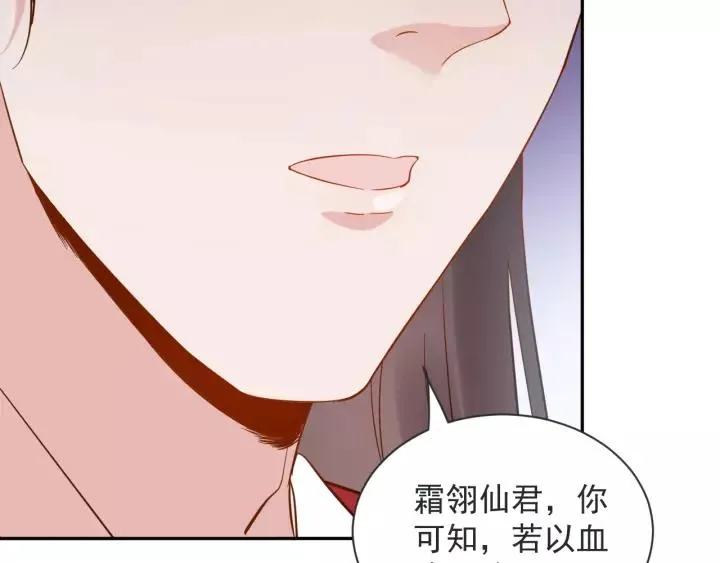 第25话 妖尊的鬼畜回礼 第126页