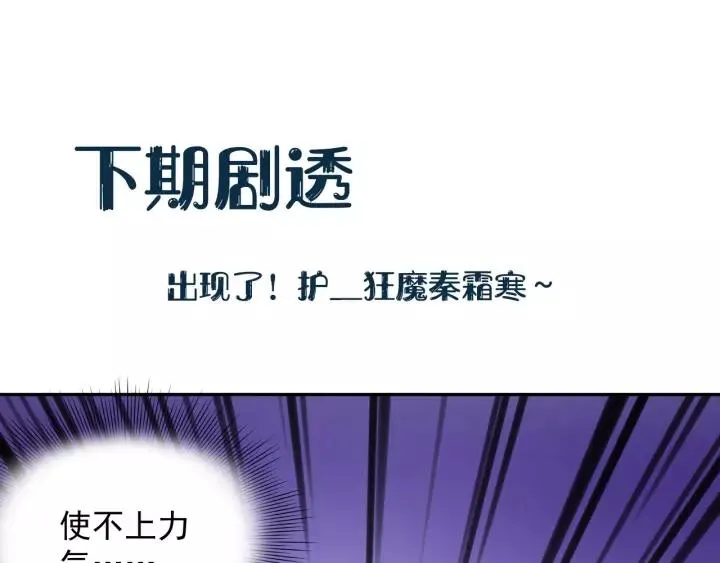 第25话 妖尊的鬼畜回礼 第131页