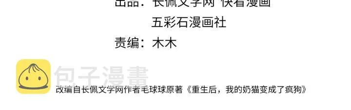 第26话 我最想保护的人是你 第4页